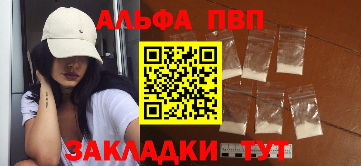 A PVP Crystall  Alpha-PVP Соль  Вход с VPN  APVP  A PVP кристаллы  Тольятти 