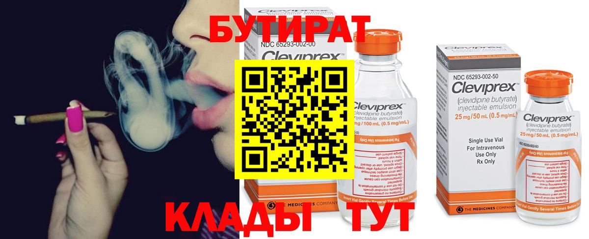 Тольятти  Бутират  Вход с VPN  Бутират Butirat 