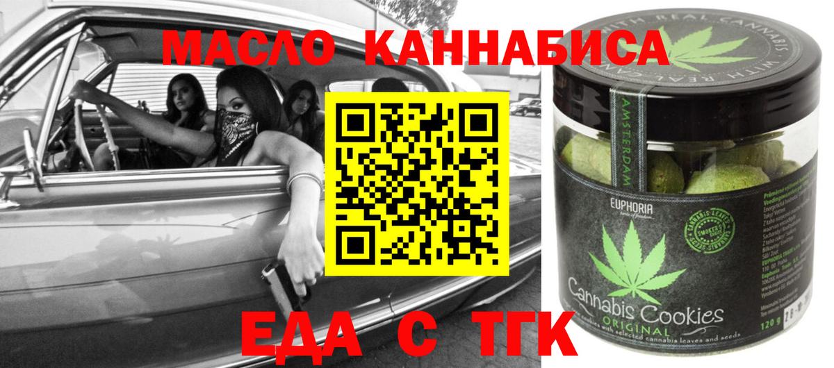 Печенье с ТГК марихуана  Вход с VPN  Тольятти 