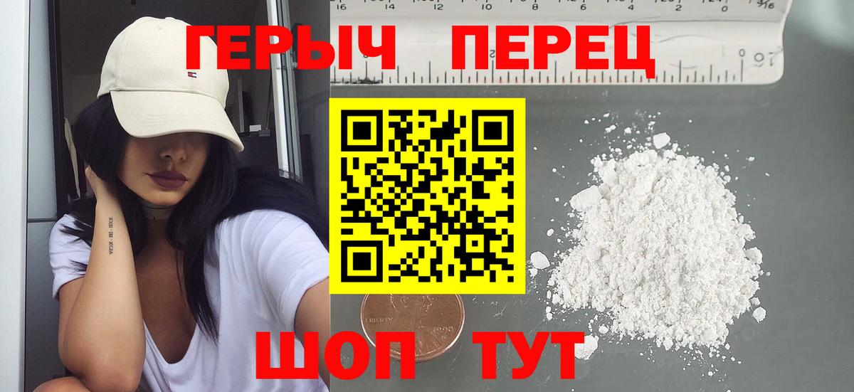 ГЕРОИН белый Тольятти