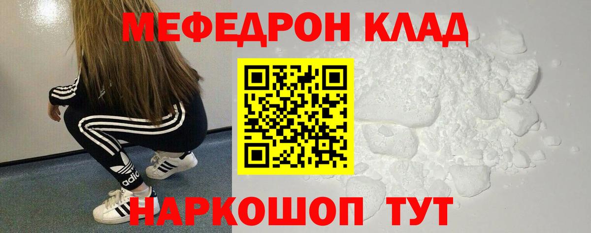 Мефедрон  Тольятти