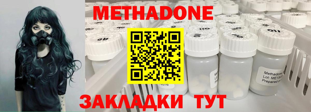 Метадон methadone Тольятти